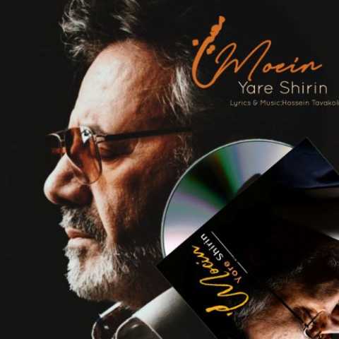 دانلود آهنگ معین به نام یار شیرین (هوش مصنوعی)